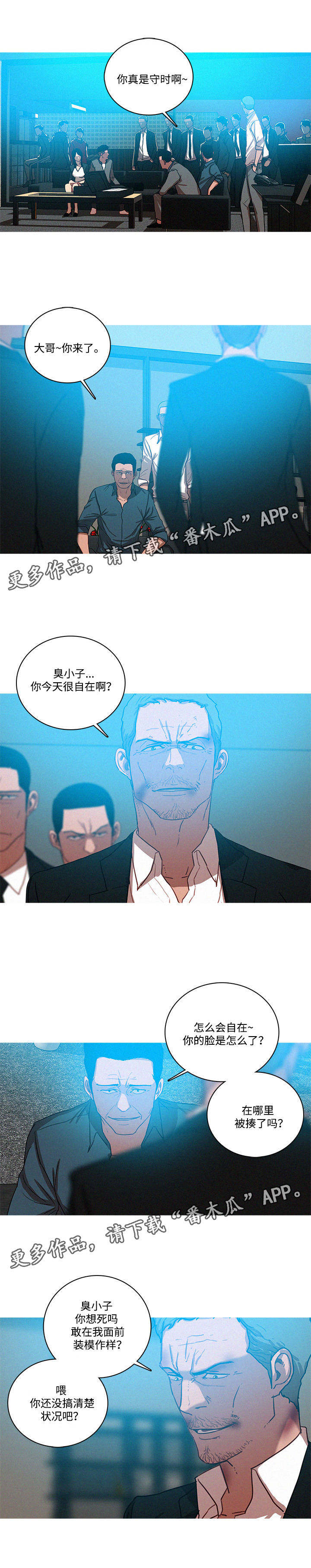 乘风越海小说漫画,第66章：卞科长的到来2图