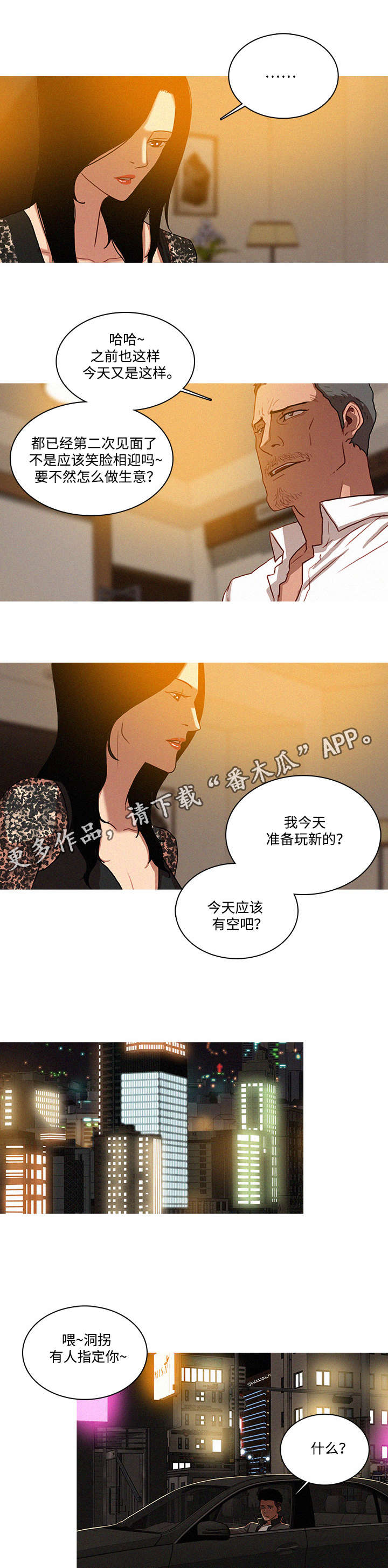 乘风破浪演唱视频漫画,第9章：确认2图