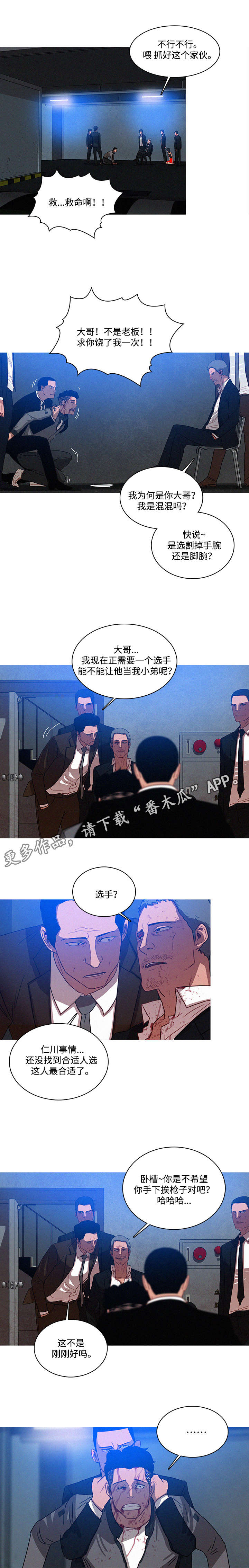 乘风兴浪的释义漫画,第12章：办法2图