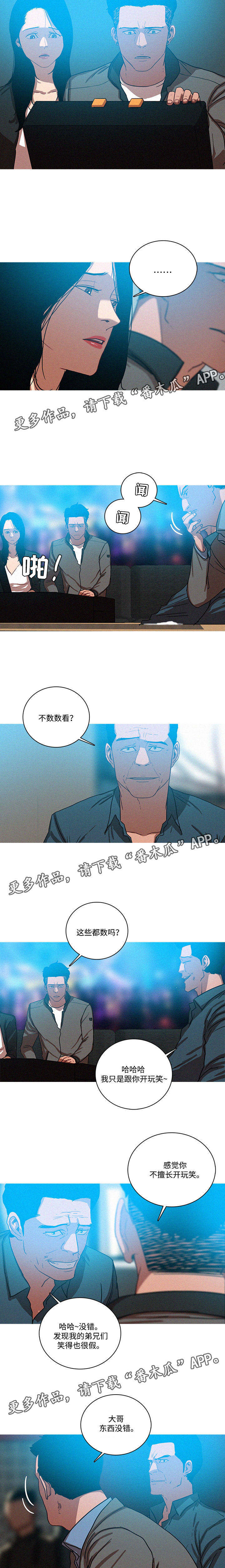 乘风破浪的姐姐排名漫画,第66章：卞科长的到来2图