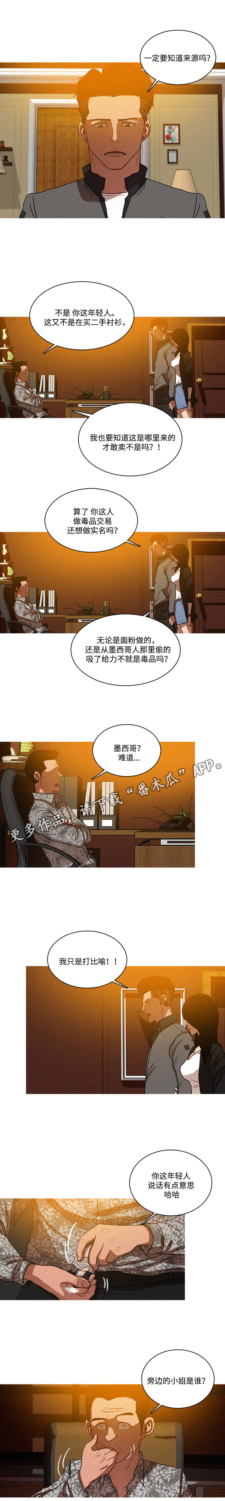 乘风破浪演唱视频漫画,第30章：担心2图