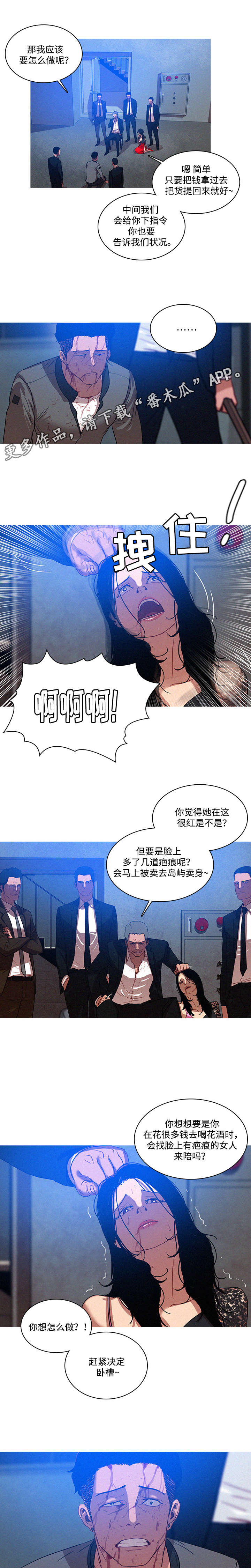 乘风破浪是什么意思?漫画,第13章：平安2图