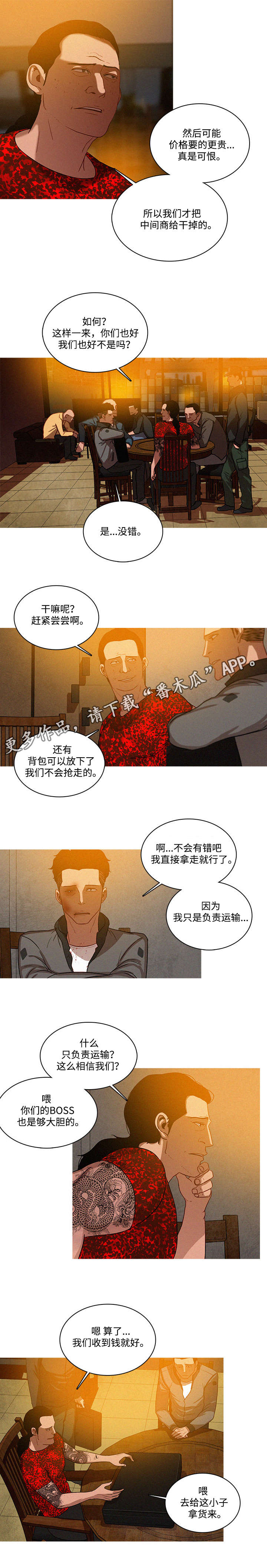 乘风破浪的姐姐漫画,第14章：交易1图