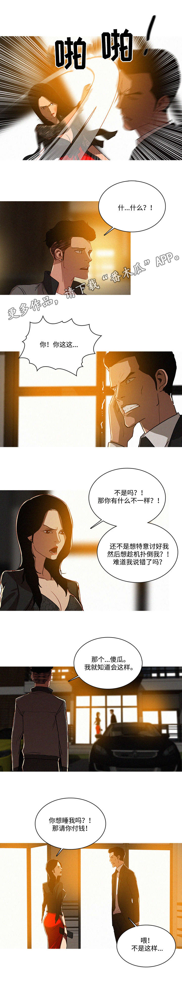 乘风破浪高高兴兴漫画,第9章：确认2图