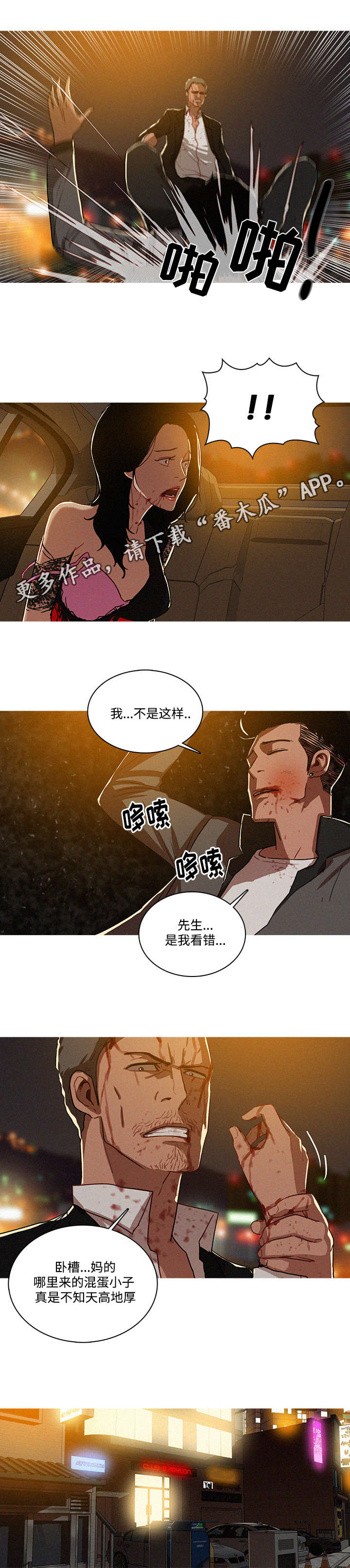 乘风破浪是什么意思?漫画,第11章：看错2图
