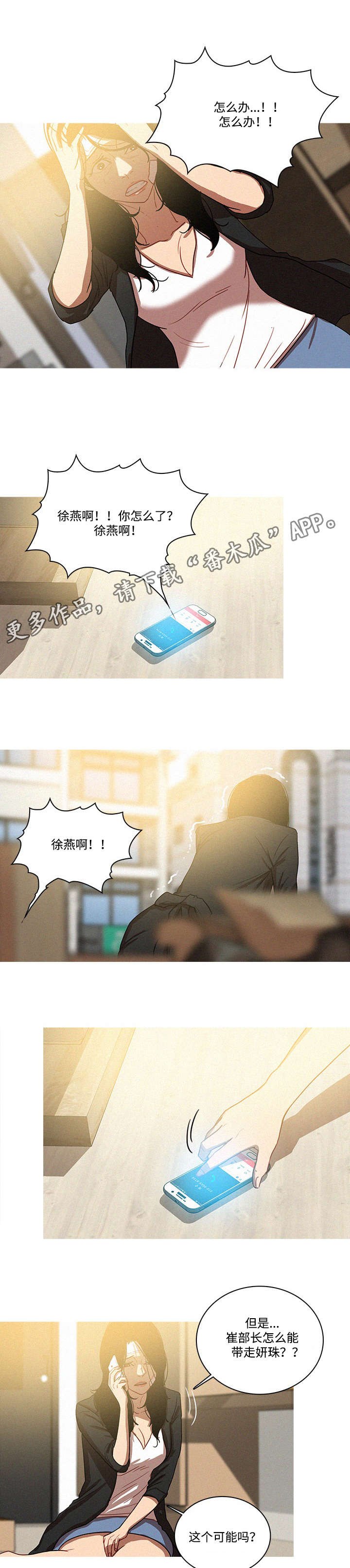 乘风破浪的姐姐漫画,第43章：帮忙1图