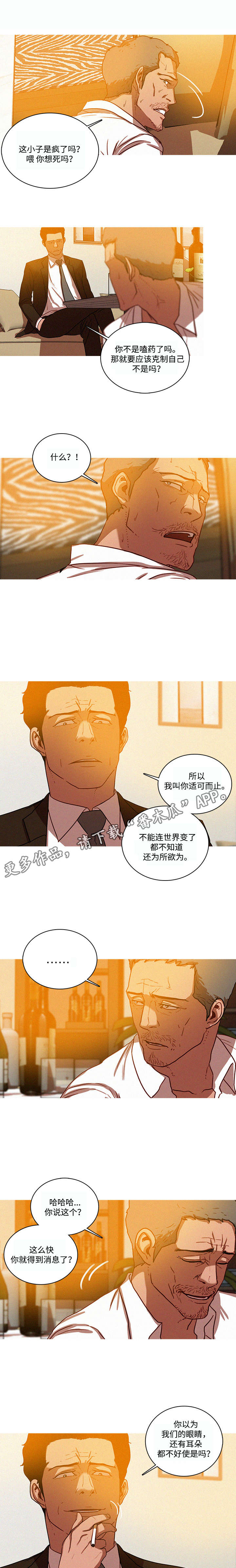 乘风奋楫扬帆漫画,第46章：欺负1图