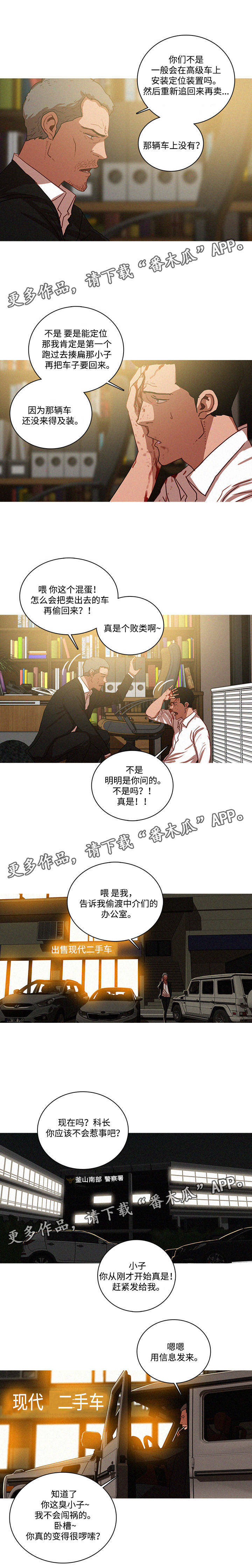 乘风奋楫扬帆漫画,第59章：车库老板2图