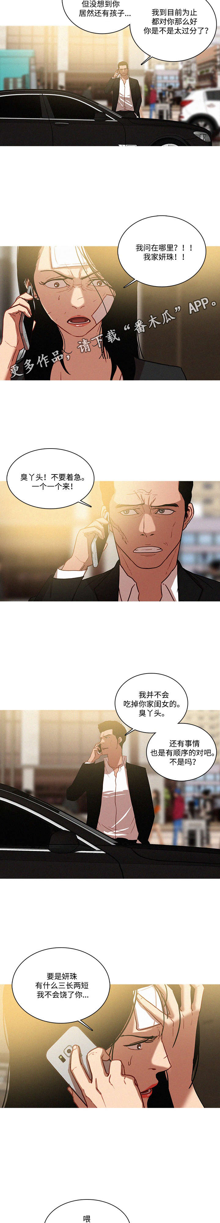 乘风兴浪的释义漫画,第44章：尤物2图