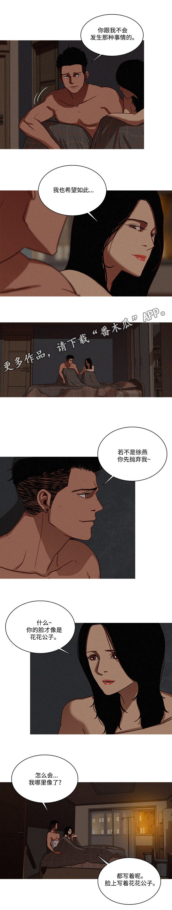 乘风破浪的姐姐排名漫画,第21章：抛弃2图