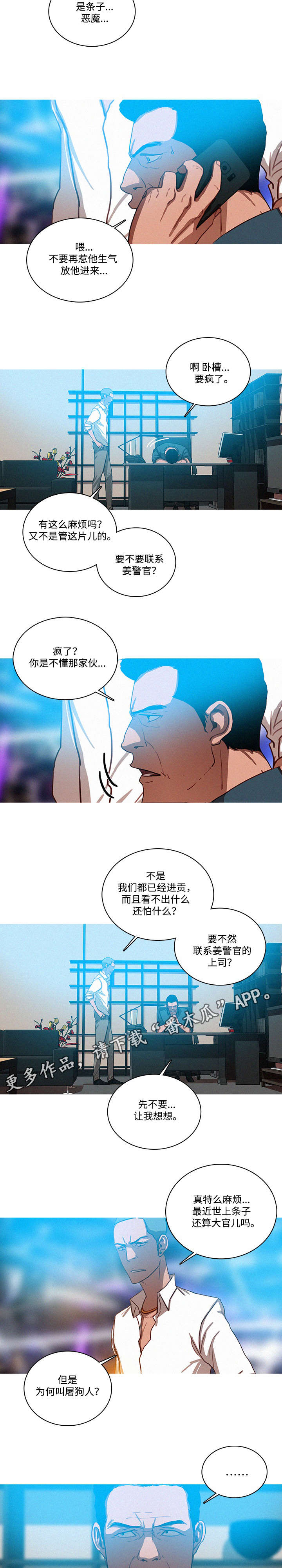 乘风兴浪漫画,第39章：玩笑2图