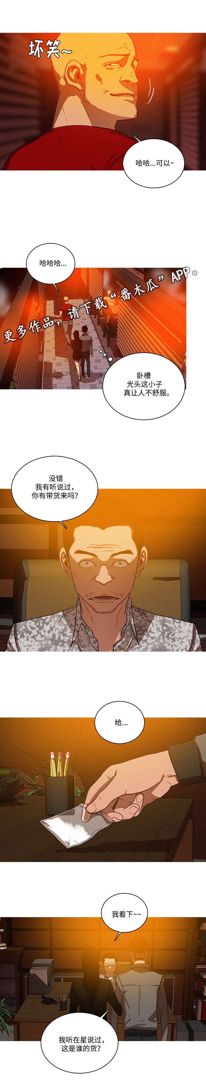 乘风破浪演唱视频漫画,第30章：担心1图