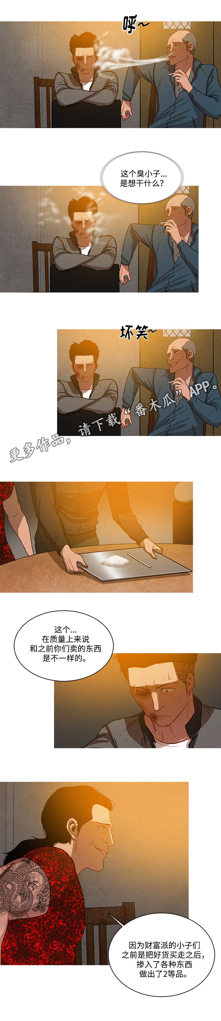 乘风破浪的姐姐漫画,第14章：交易2图