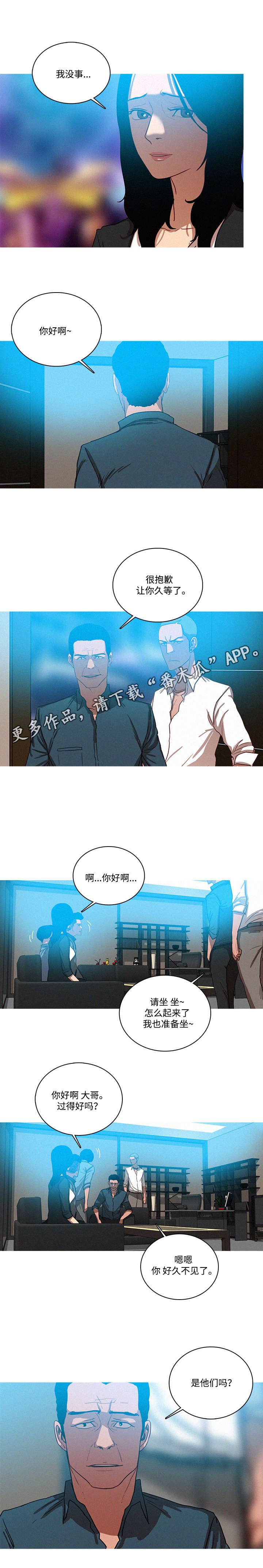 乘风破浪的姐姐排名漫画,第47章：好人2图