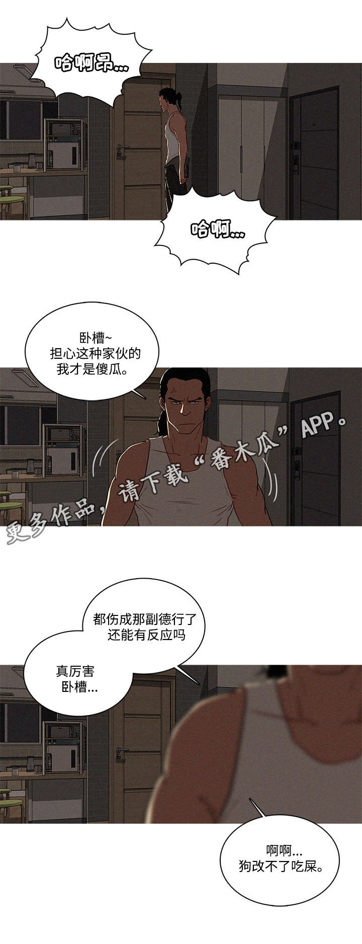 乘风奋楫扬帆漫画,第21章：抛弃2图