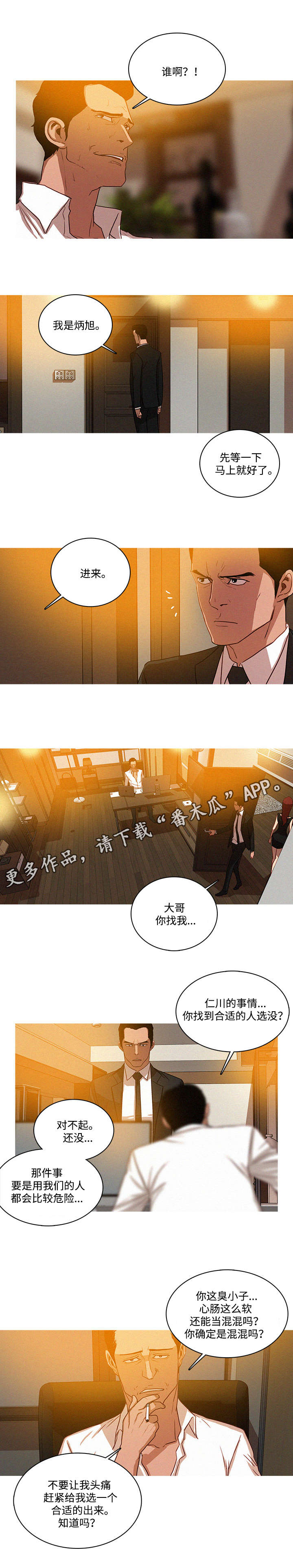 乘风破浪什么意思漫画,第7章：回家2图