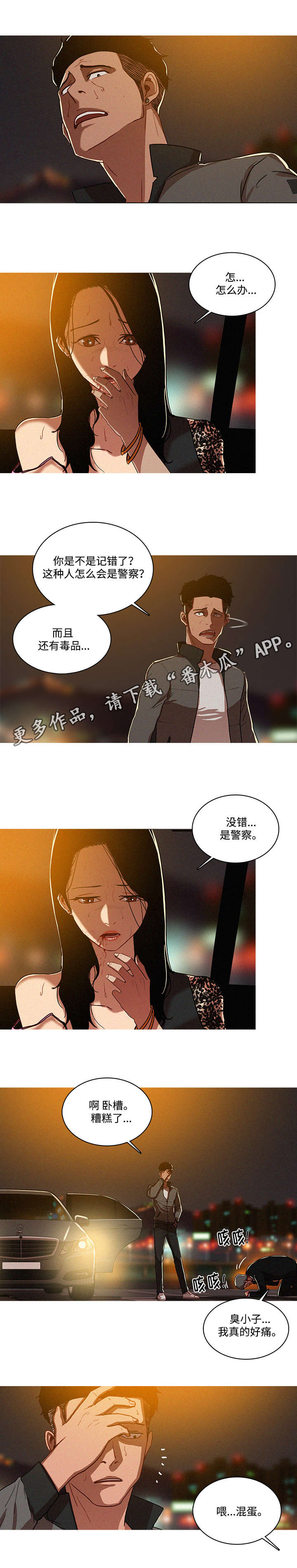 乘风破浪是什么意思?漫画,第11章：看错2图