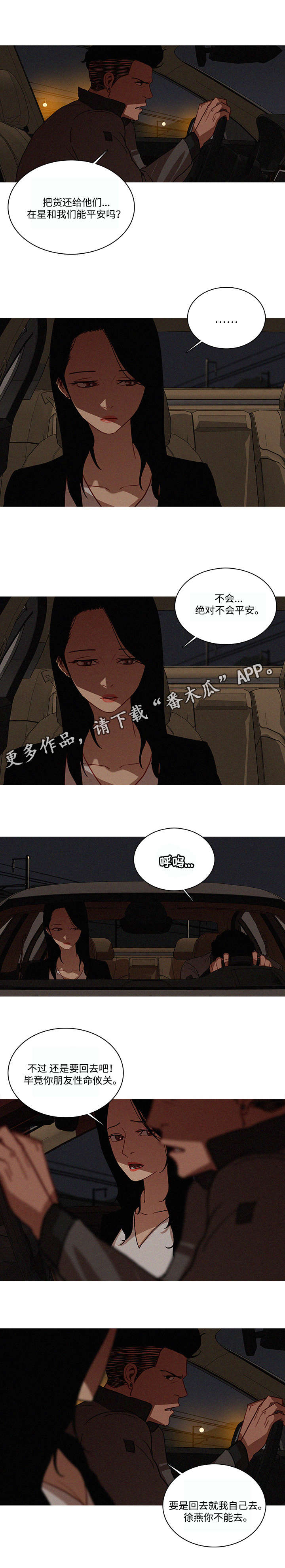 乘风破浪的姐姐漫画,第26章：奈何1图