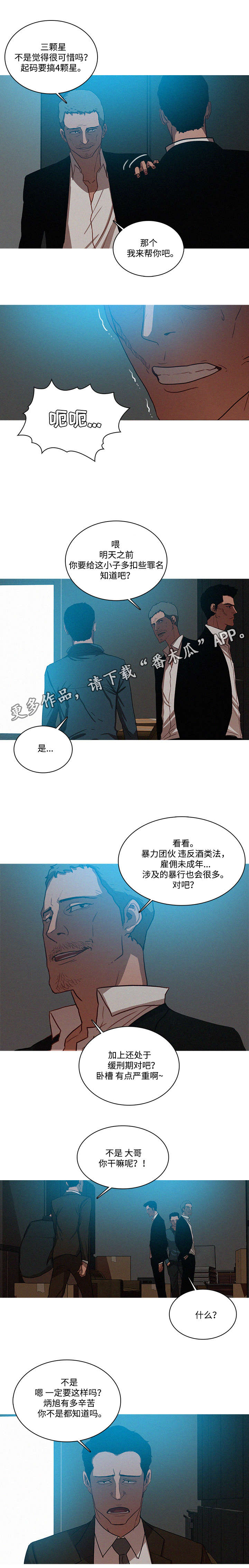 乘法分配律漫画,第28章：面子2图