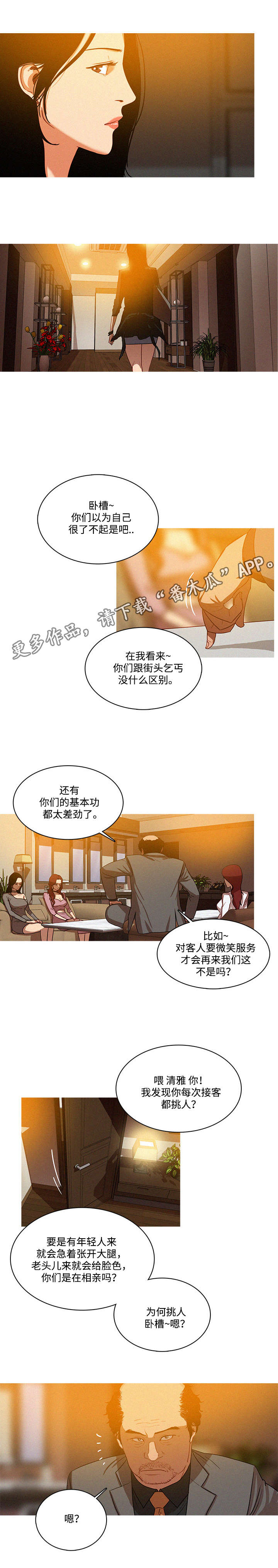 乘风破浪的姐姐漫画,第6章：背景1图