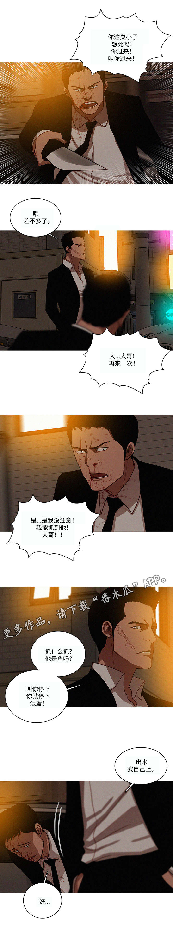 乘风兴浪拼音漫画,第24章：啰嗦2图