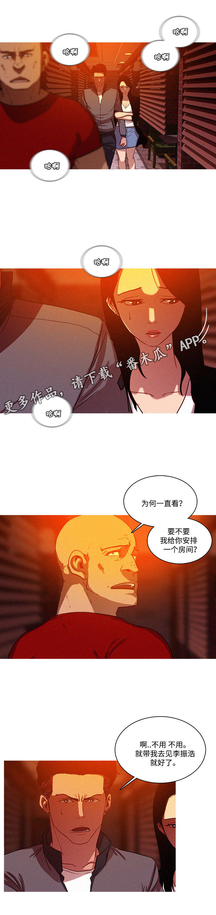 乘风破浪的姐姐漫画,第29章：安排1图