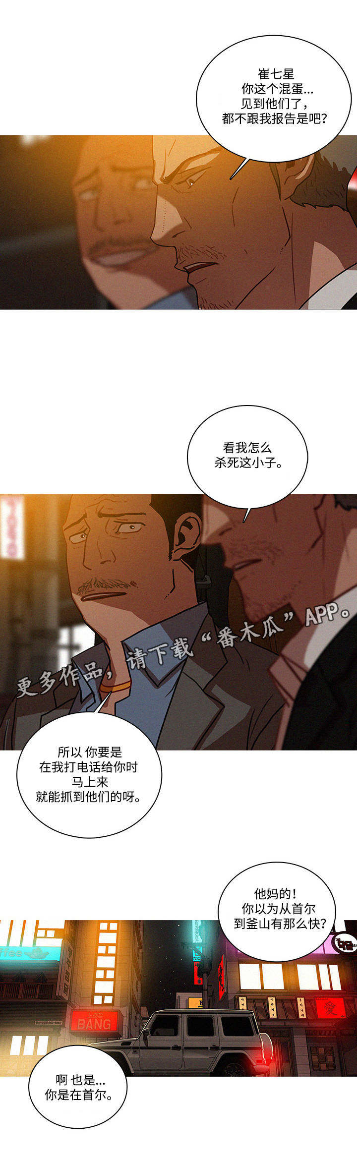 乘风兴浪拼音漫画,第58章：调查监控1图