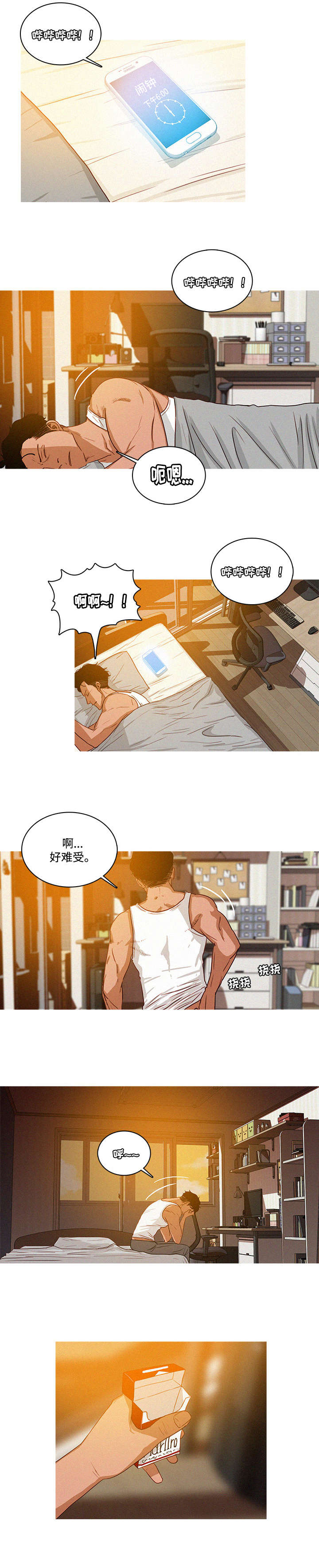 乘风破浪是什么意思?漫画,第3章：难受2图