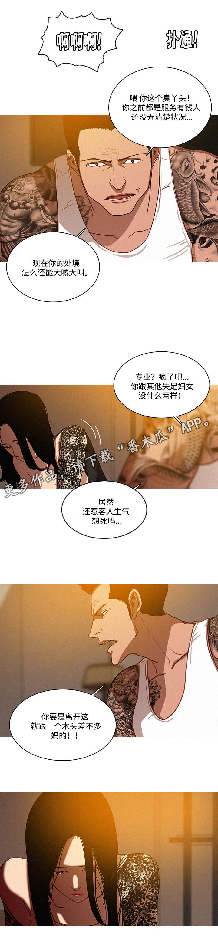 乘风破浪是什么意思?漫画,第17章：枪口1图