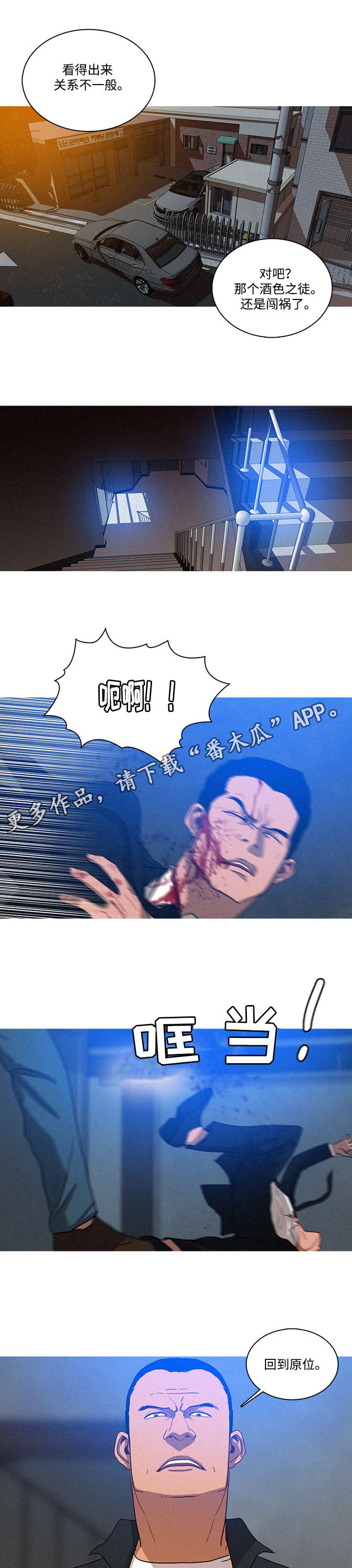 乘风兴浪拼音漫画,第19章：调查1图