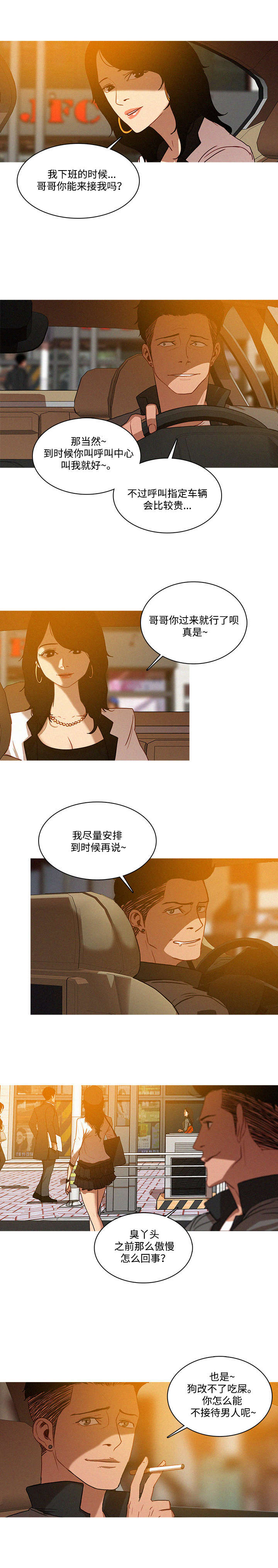 乘风破浪是什么意思?漫画,第5章：无语1图