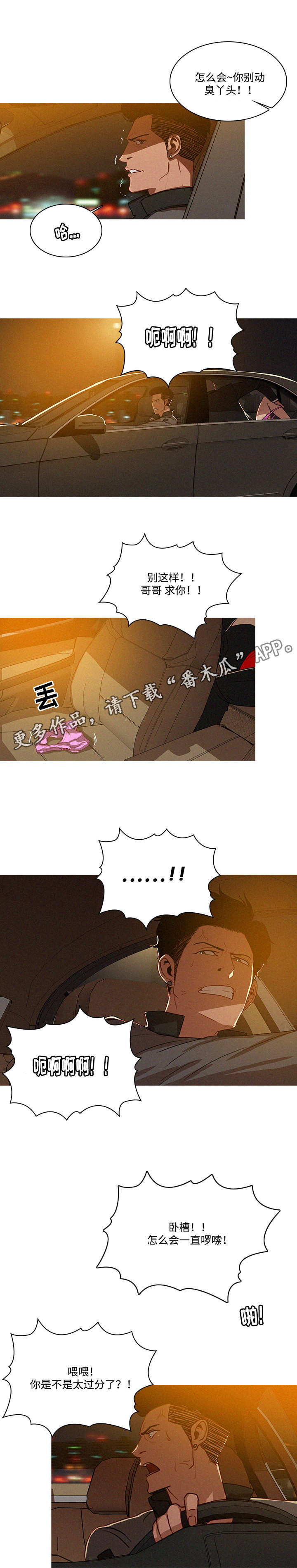 乘风破浪的姐姐漫画,第10章：兜风1图
