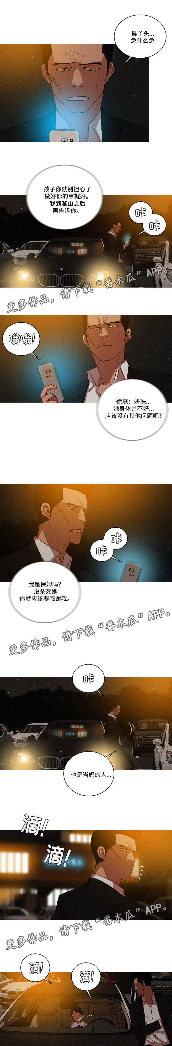 乘风破浪什么意思漫画,第62章：妍珠2图