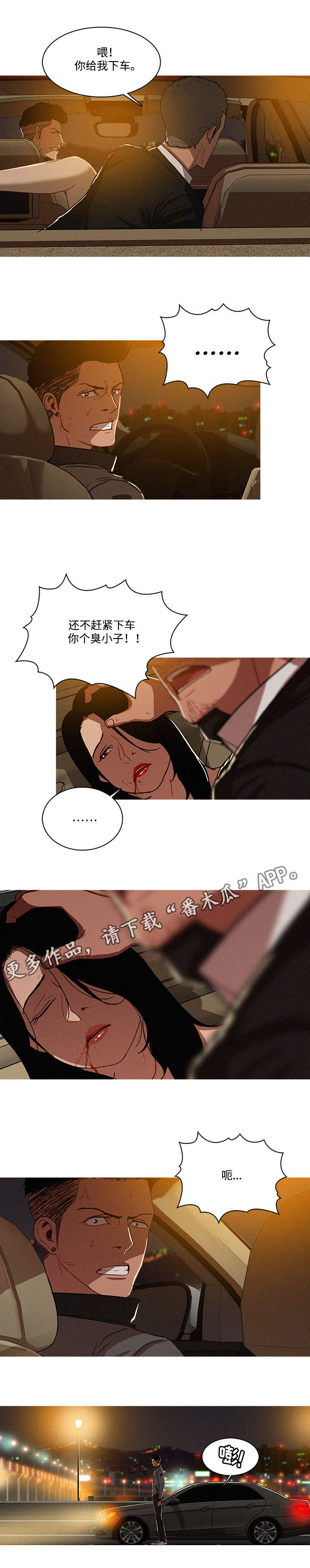 乘风破浪的姐姐漫画,第10章：兜风1图