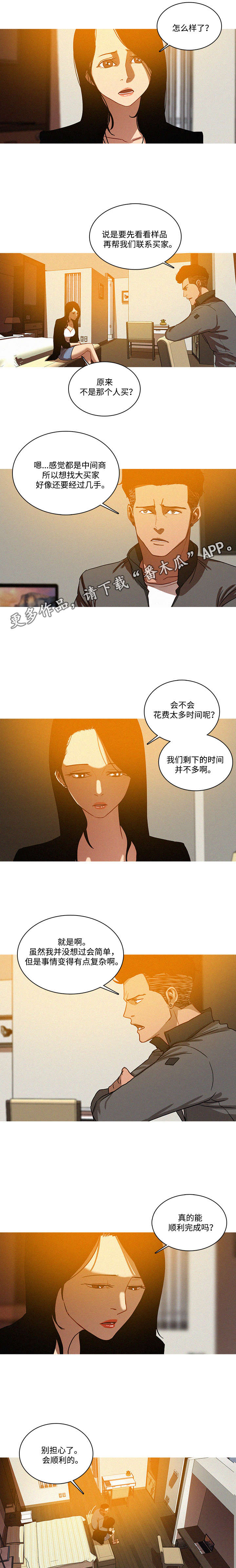 乘风破浪演唱视频漫画,第29章：安排1图