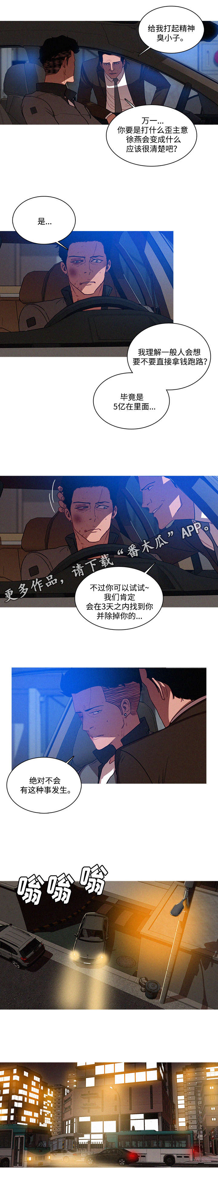 乘风破浪的姐姐排名漫画,第14章：交易1图