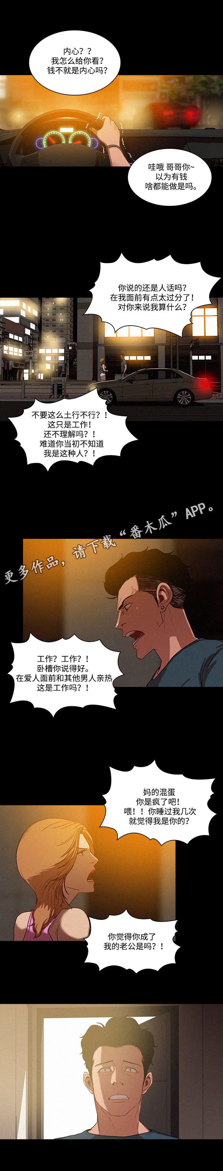 乘风破浪的姐姐漫画,第8章：爱人1图