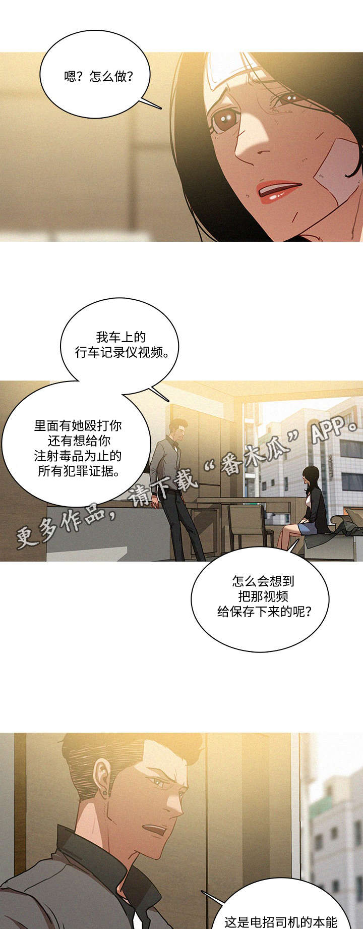 乘风破浪什么意思漫画,第40章：证据2图