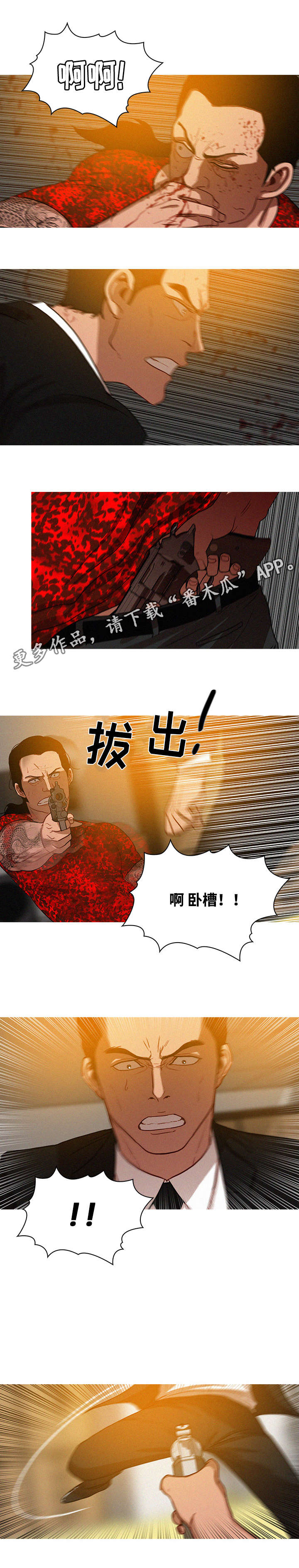 乘风破浪是什么意思?漫画,第15章：拼了2图