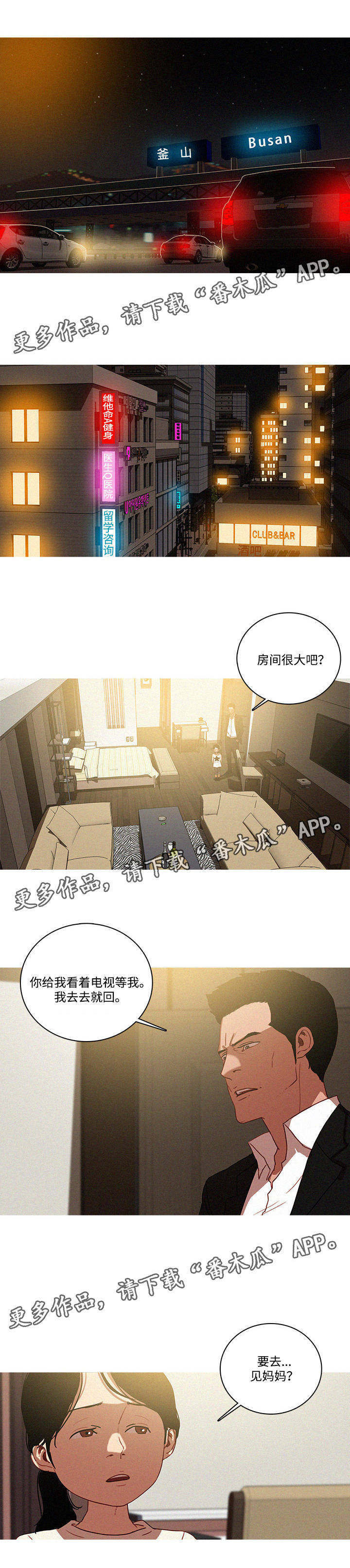 乘风破浪的姐姐排名漫画,第64章：不安1图