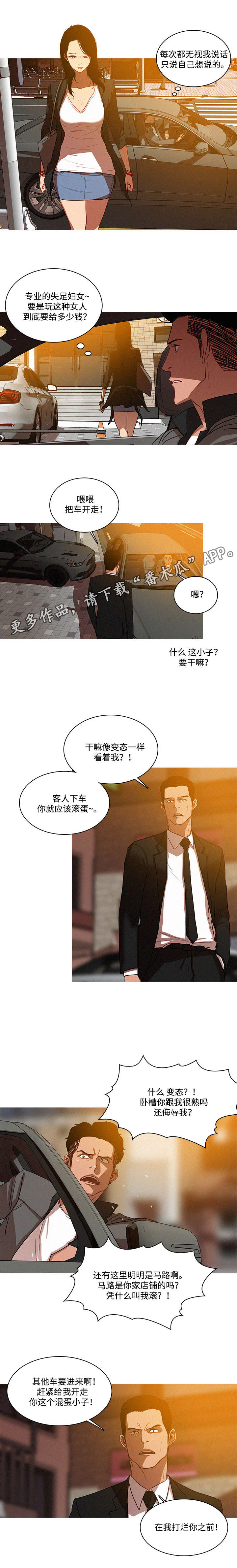 乘风破浪上一句是什么漫画,第6章：背景1图