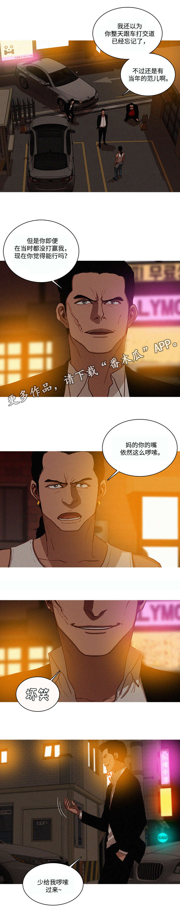 乘风兴浪拼音漫画,第24章：啰嗦1图