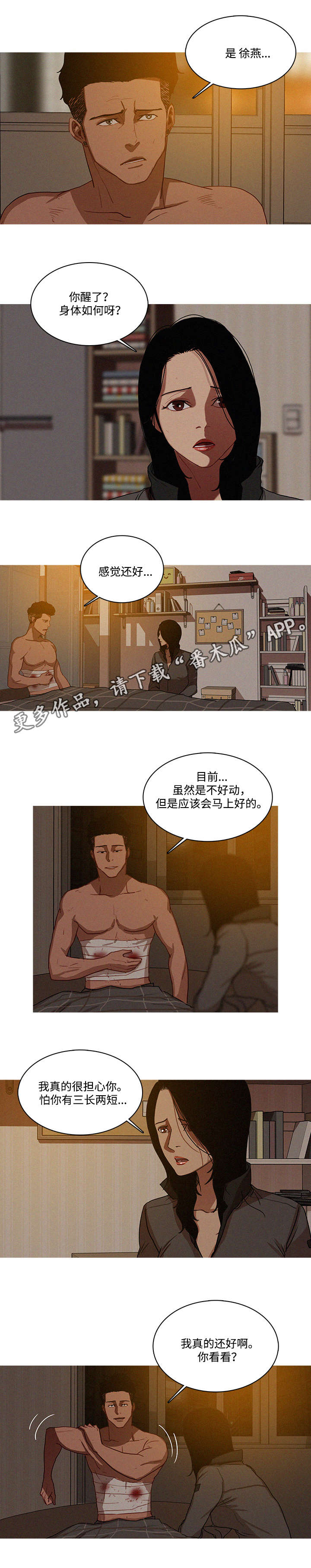 乘风破浪什么意思漫画,第20章：真的1图