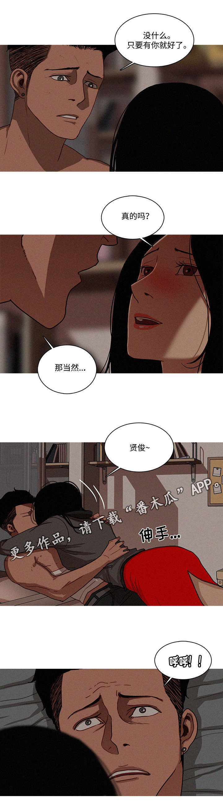 乘风破浪什么意思漫画,第20章：真的2图