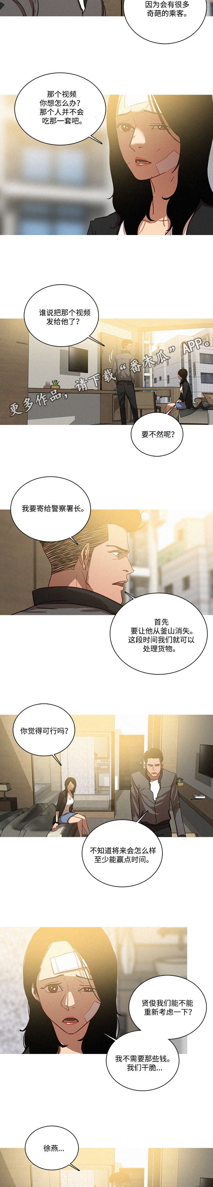 乘风破浪什么意思漫画,第40章：证据1图