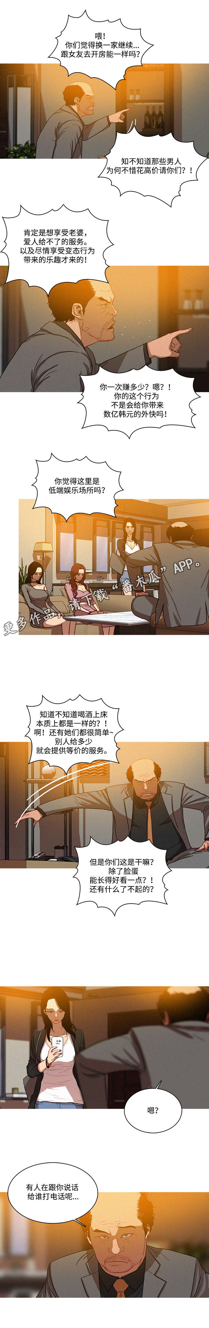 乘风破浪什么意思漫画,第7章：回家2图