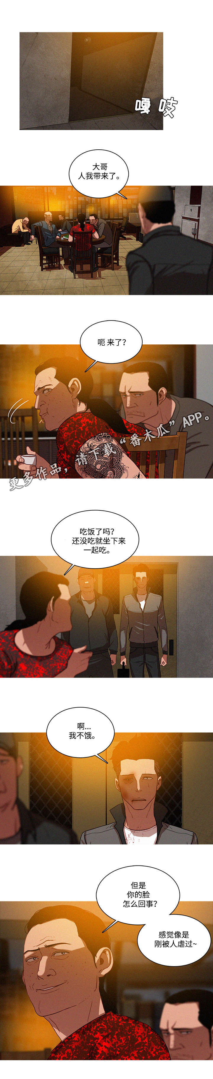 乘风破浪的姐姐漫画,第14章：交易2图