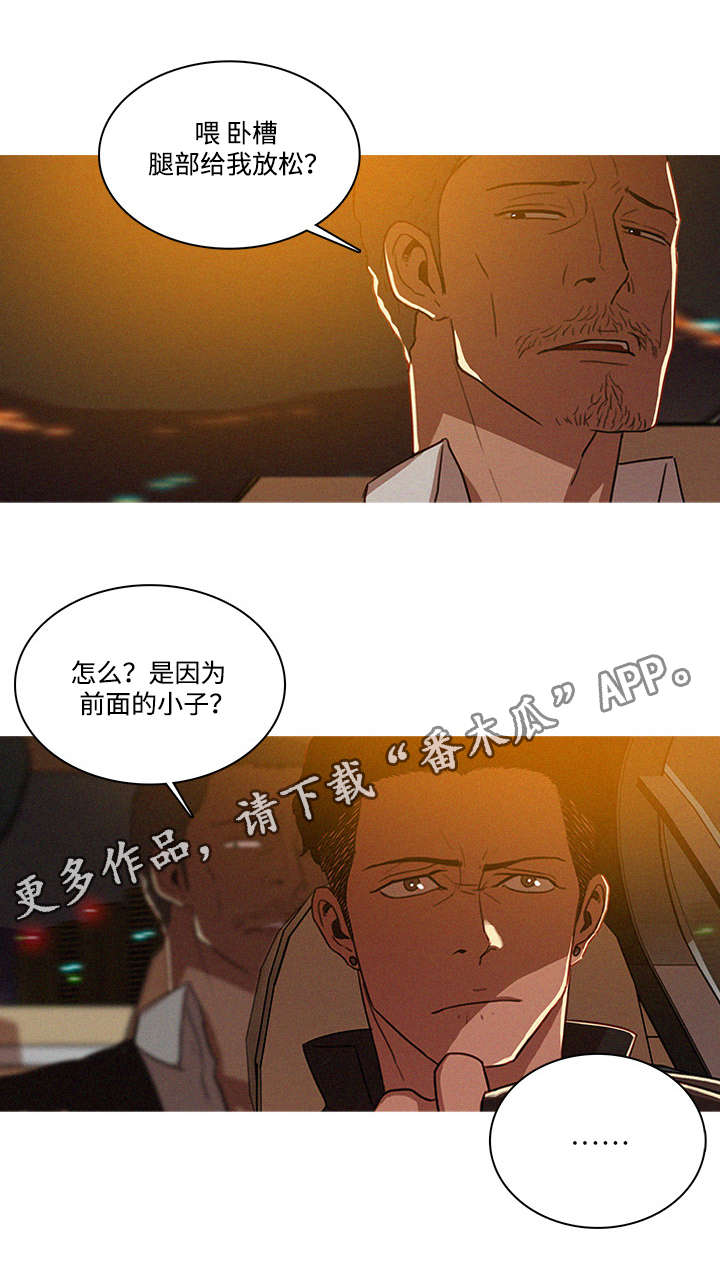 乘风破浪的姐姐排名漫画,第10章：兜风1图