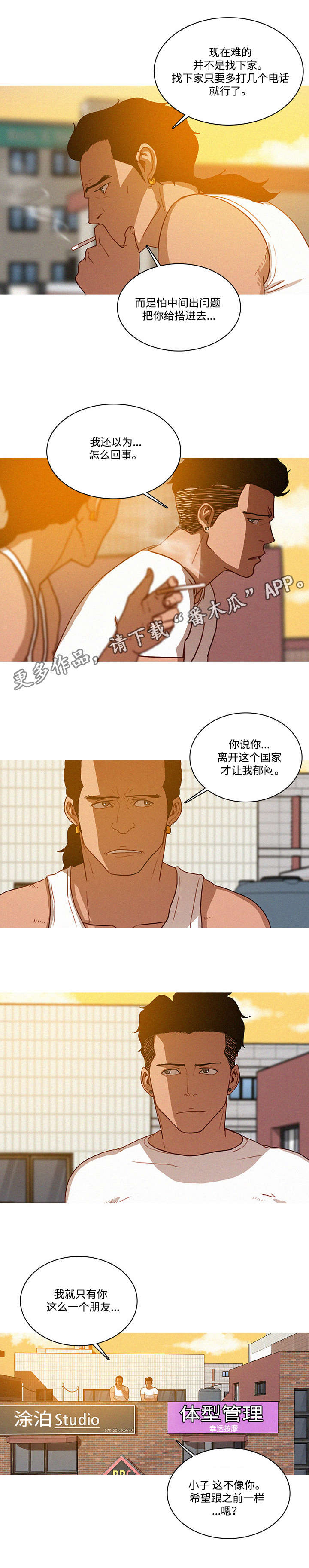 乘风破浪的姐姐排名漫画,第23章：起来1图