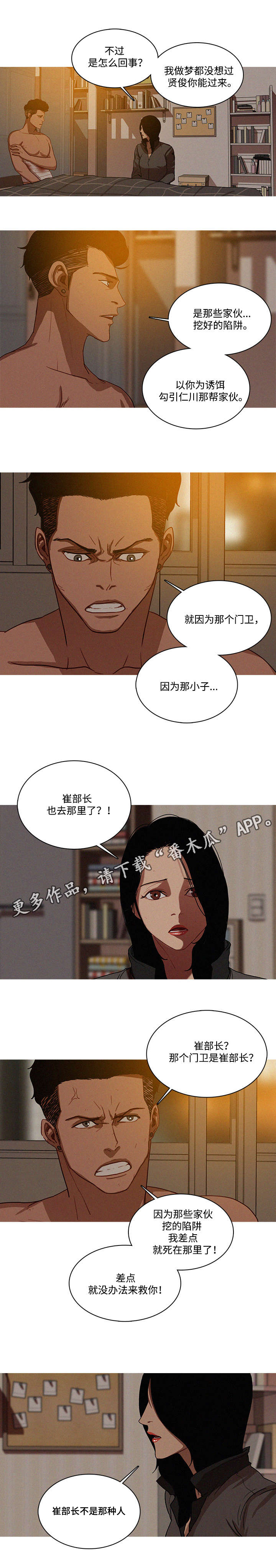 乘风破浪什么意思漫画,第20章：真的2图